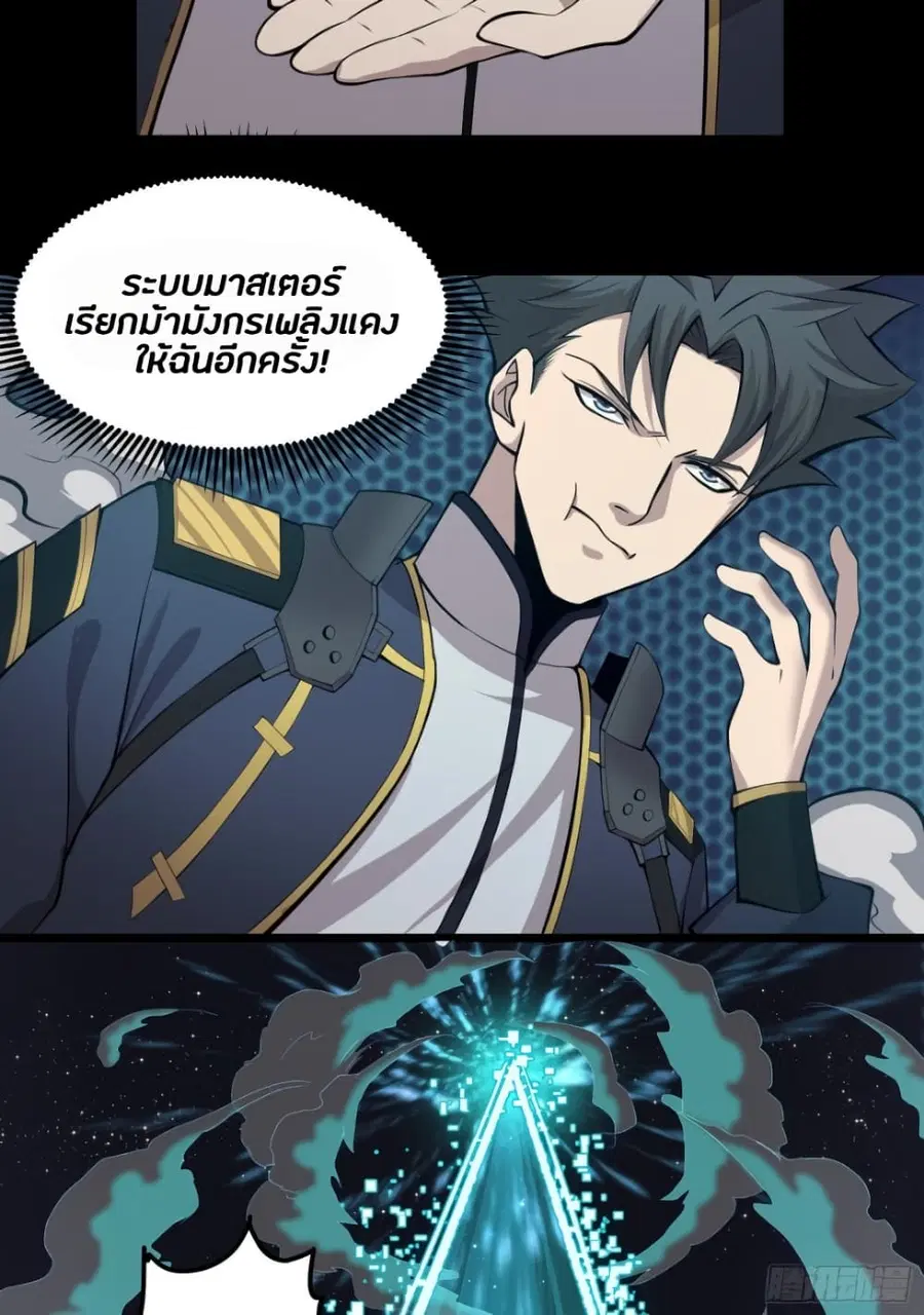 Legend of Star General ตอนที่ 36 หน้า 22