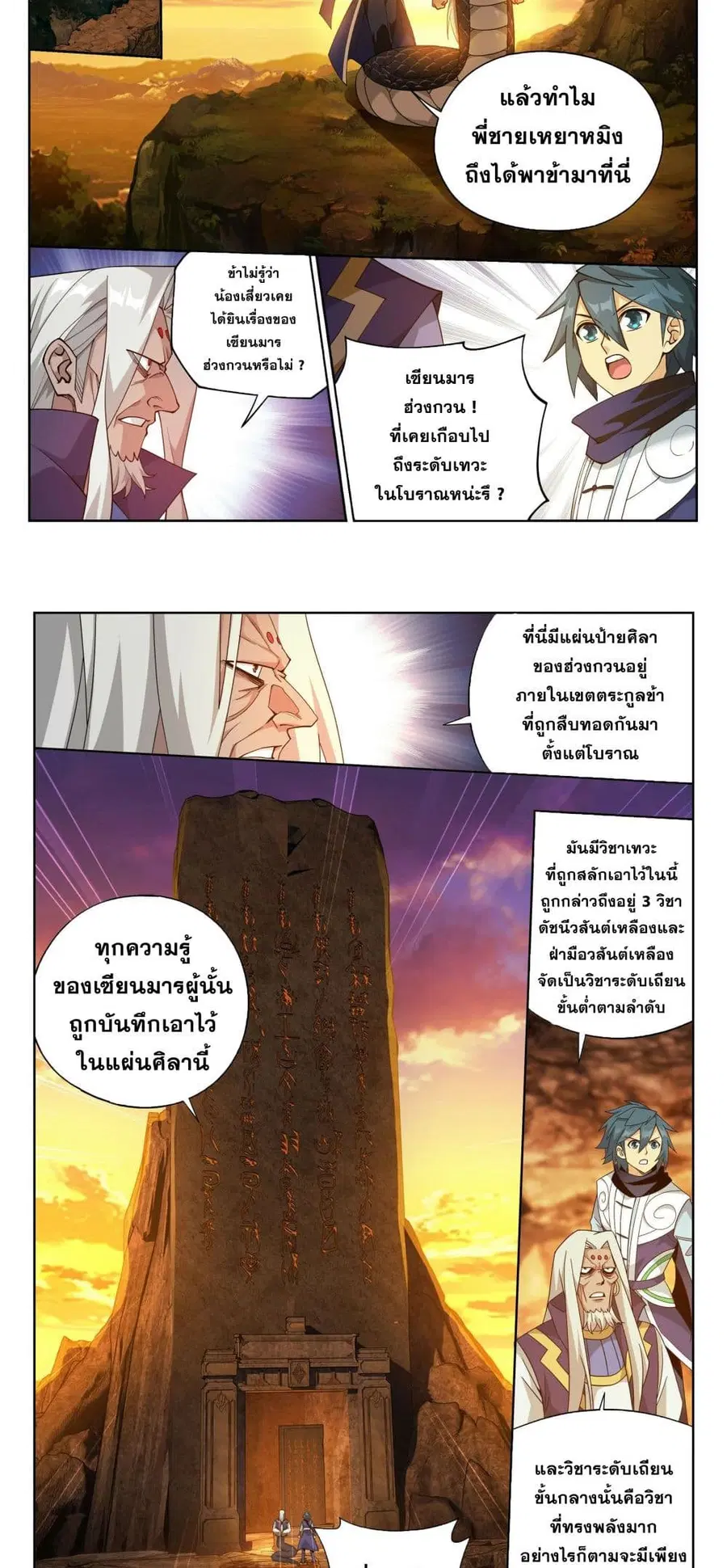 Doupo Cangqiong ตอนที่ 391 หน้า 13