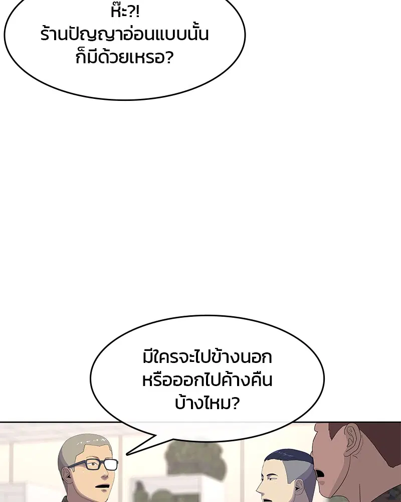 Kitchen Soldier ตอนที่ 173 หน้า 27