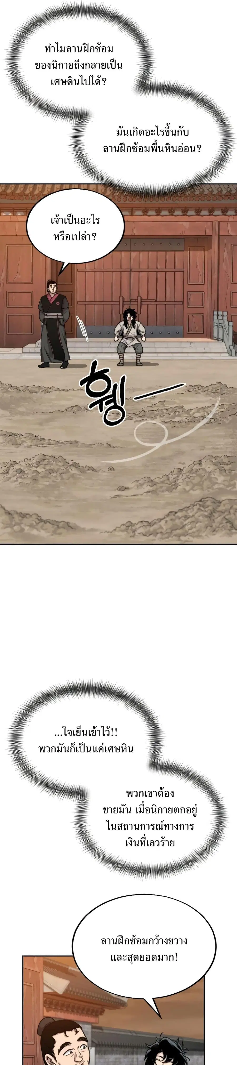 Return of the Mount Hua Sect ตอนที่ 3 หน้า 16