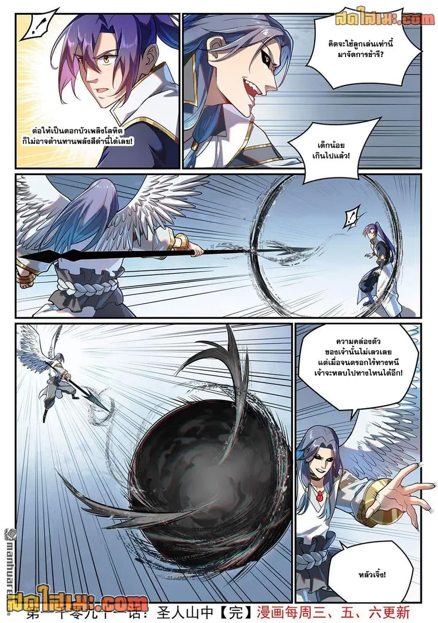 Bailian Chengshen ตอนที่ 1091 หน้า 16