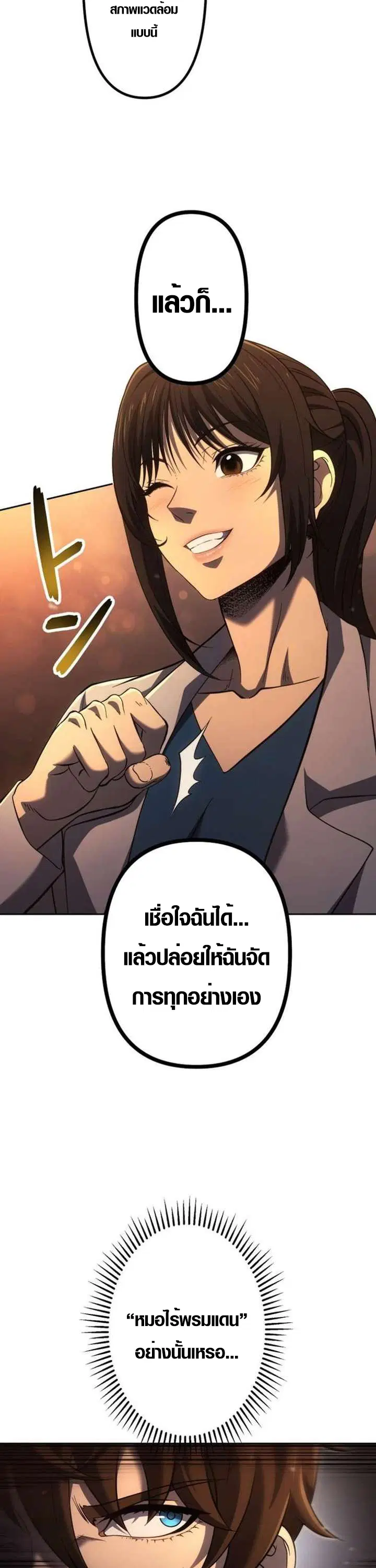 Mr. War: The Ultimate Ex-Soldier – มิสเตอร์วอร์: อดีตทหารที่แข็งแกร่งที่สุด ตอนที่ 25 หน้า 17