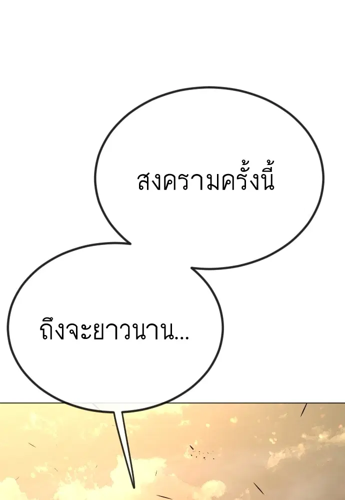 Superhuman Era ตอนที่ 155 หน้า 90