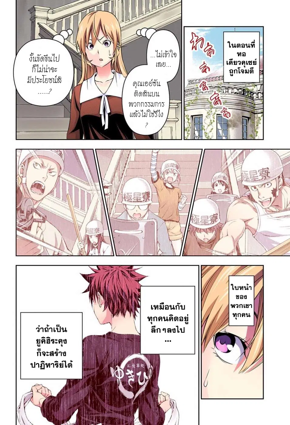 Shokugeki no Soma ตอนที่ 149 หน้า 14