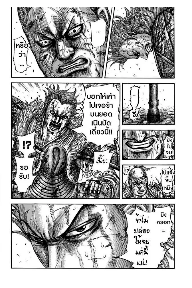 Kingdom ตอนที่ 473 หน้า 15