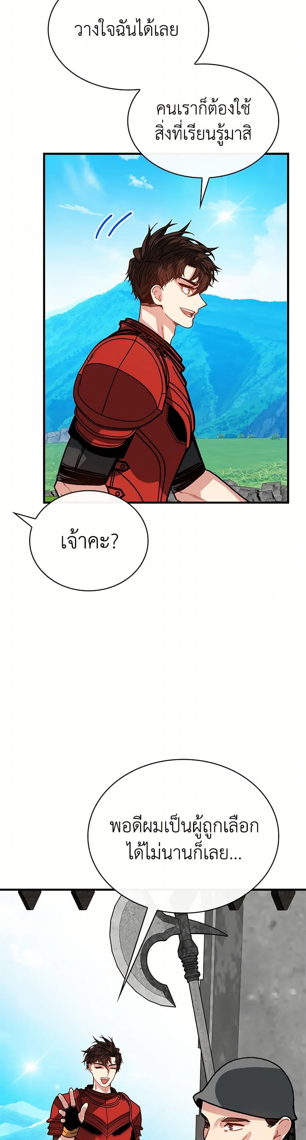 SSS-Class Gacha Hunter ตอนที่ 113 หน้า 43