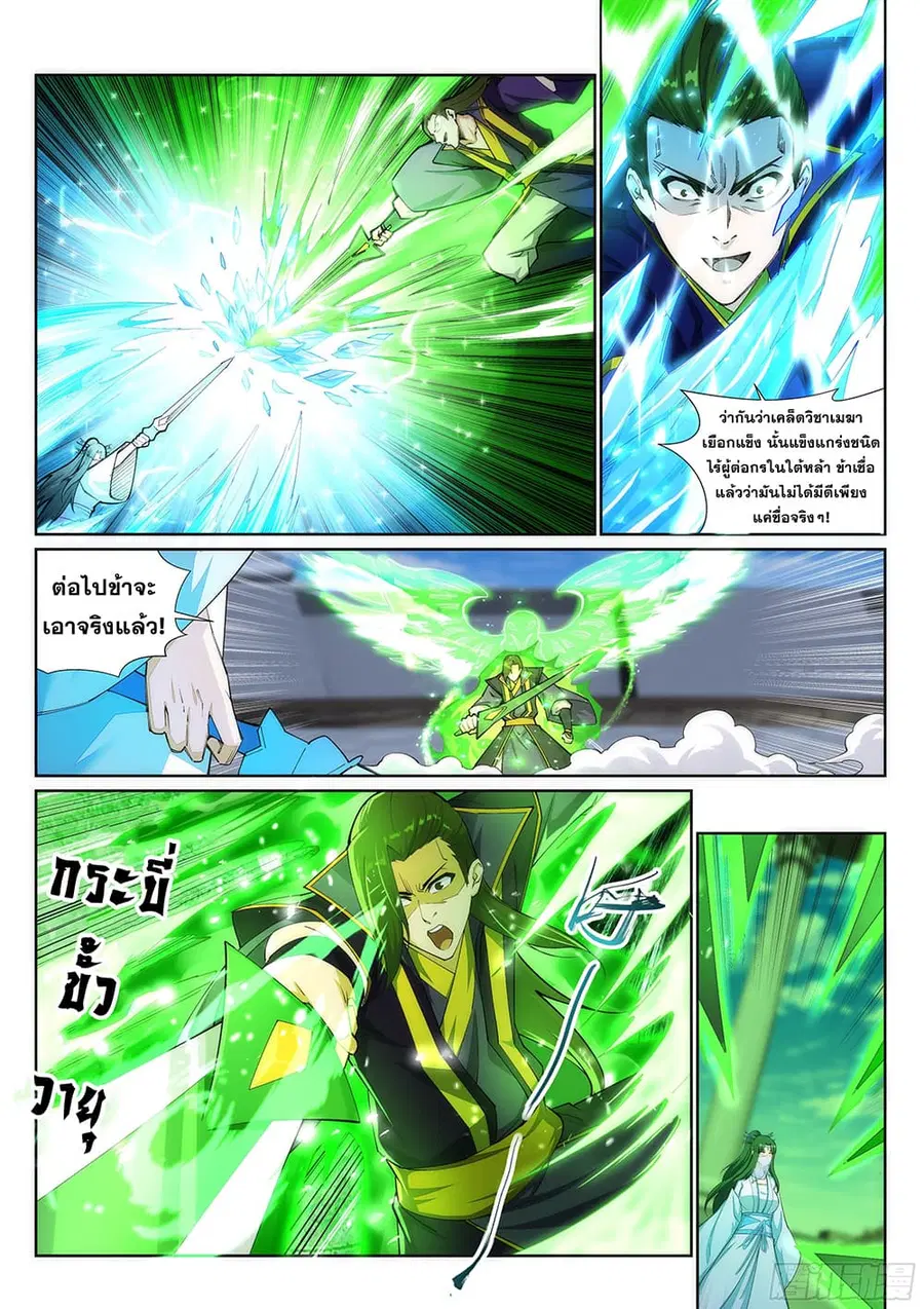 Against the Gods ตอนที่ 141 หน้า 4