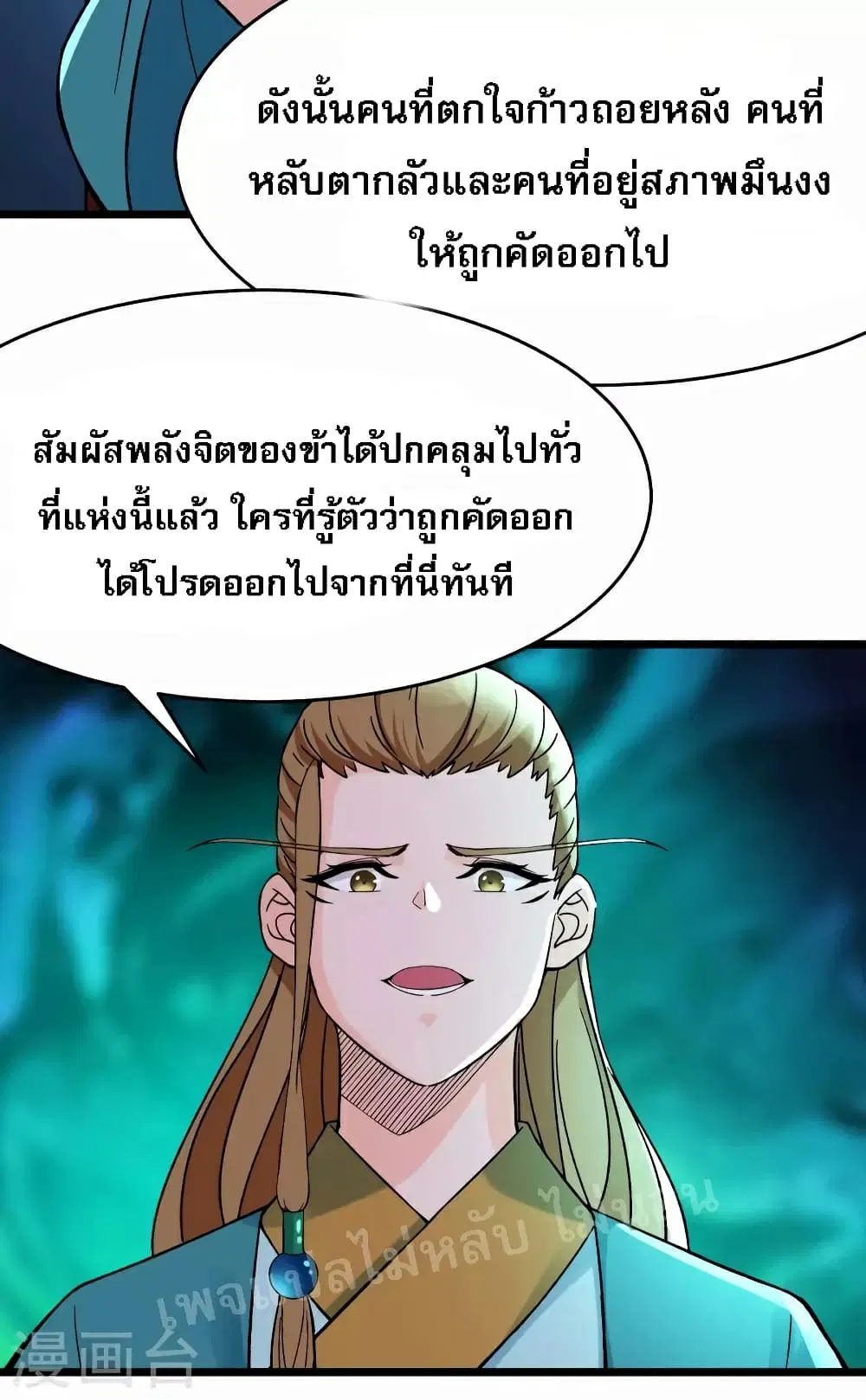 My Harem is All Female Students ตอนที่ 54 หน้า 30