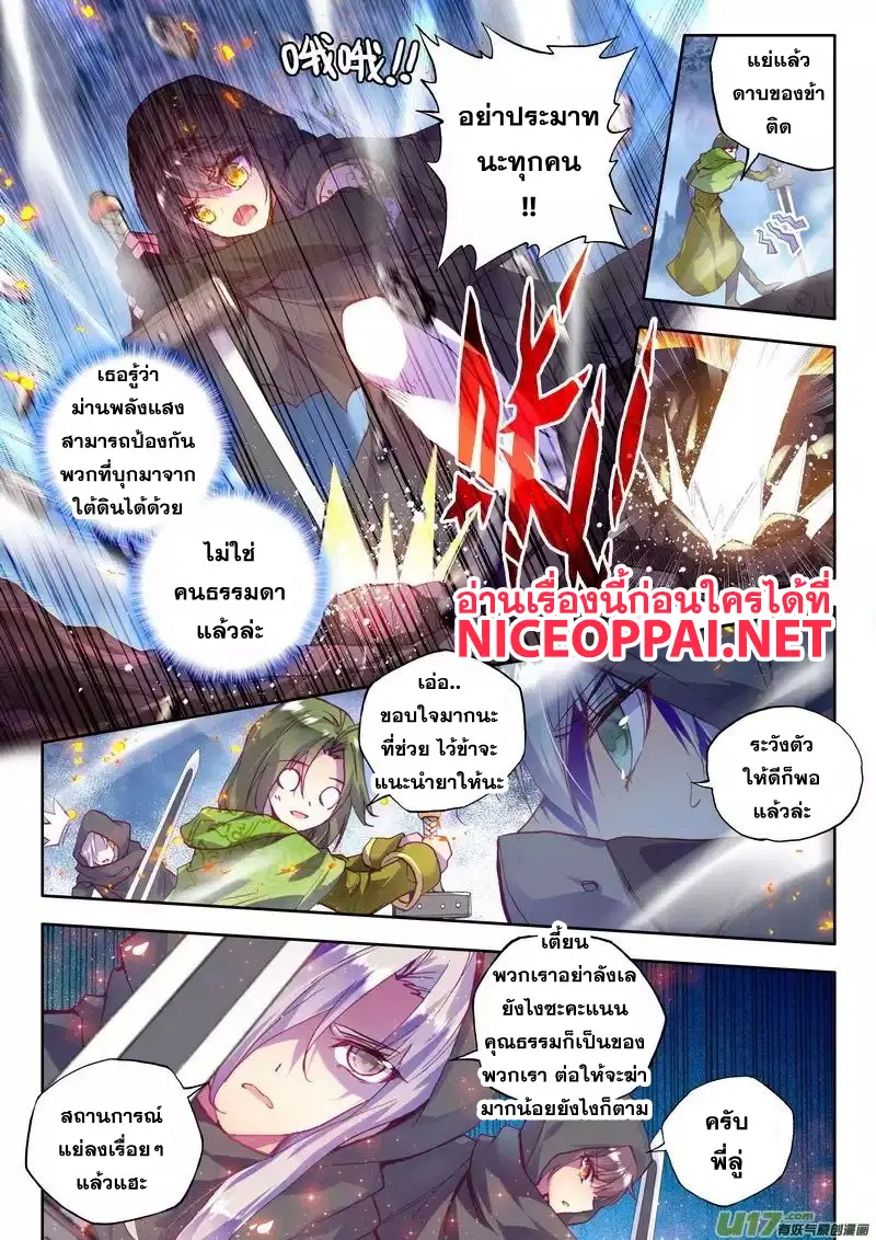 Shen Yin Wang Zuo ตอนที่ 66 หน้า 9