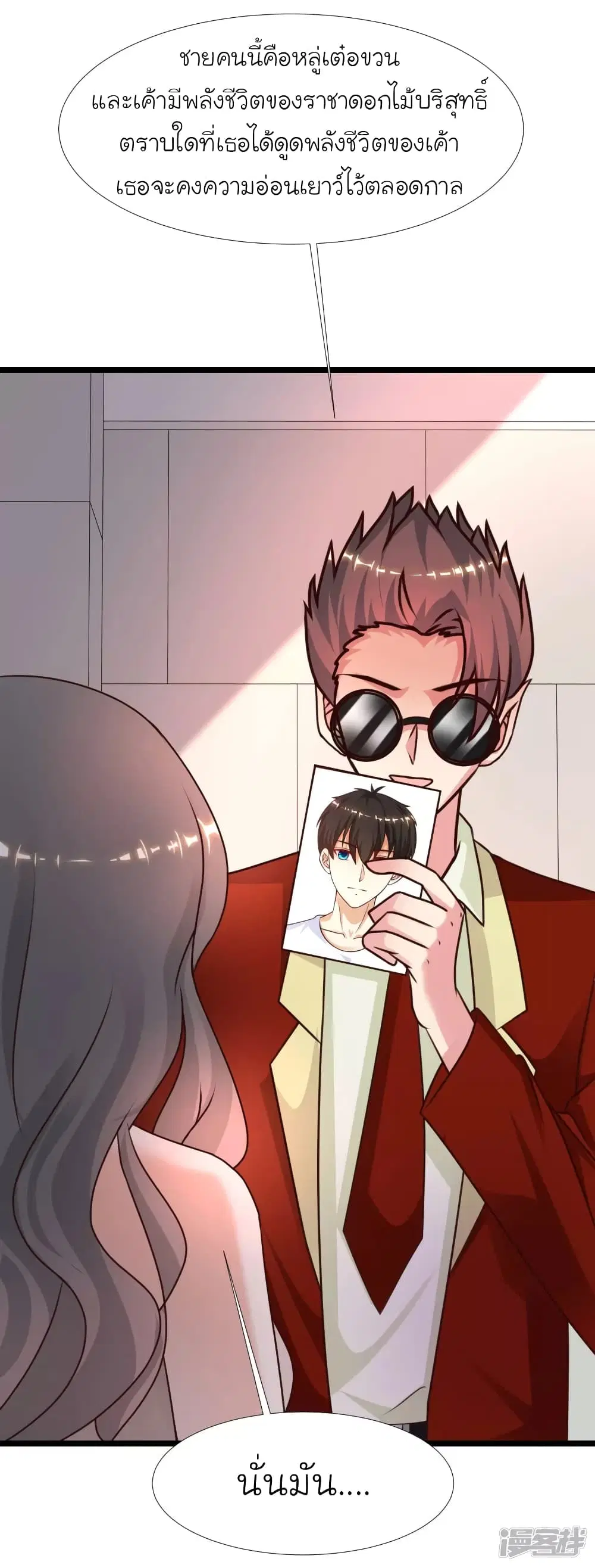 The Strongest Peach Blossom ตอนที่ 213 หน้า 37