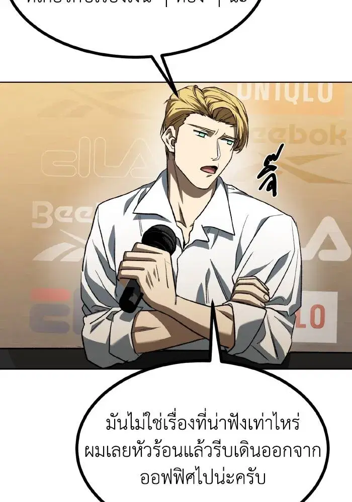 King of the Octagon ตอนที่ 88 หน้า 26