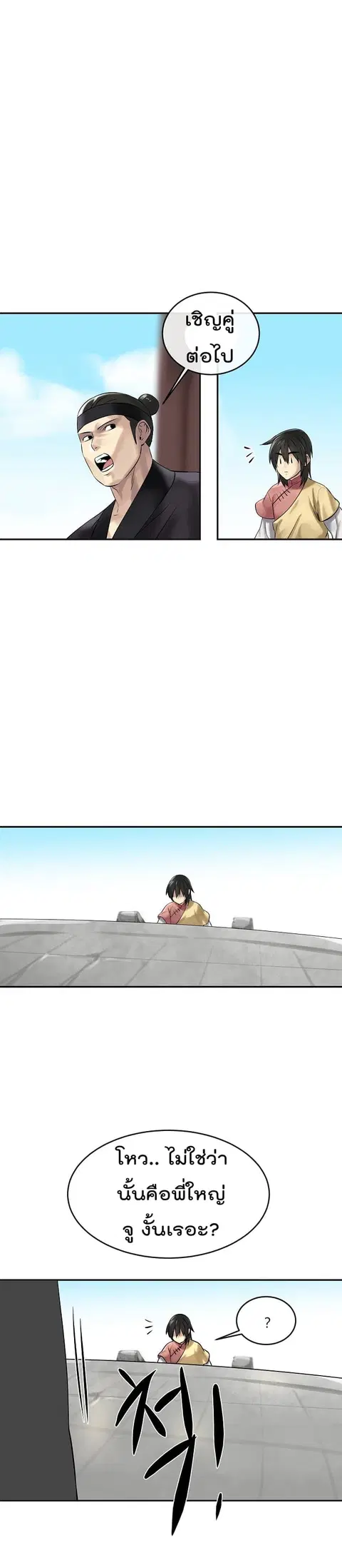 Volcanic Age ตอนที่ 37 หน้า 18