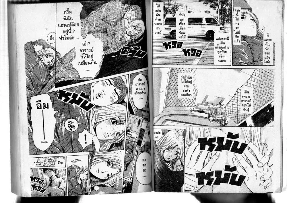 GTO : Great Teacher Onizuka ตอนที่ 141 หน้า 9