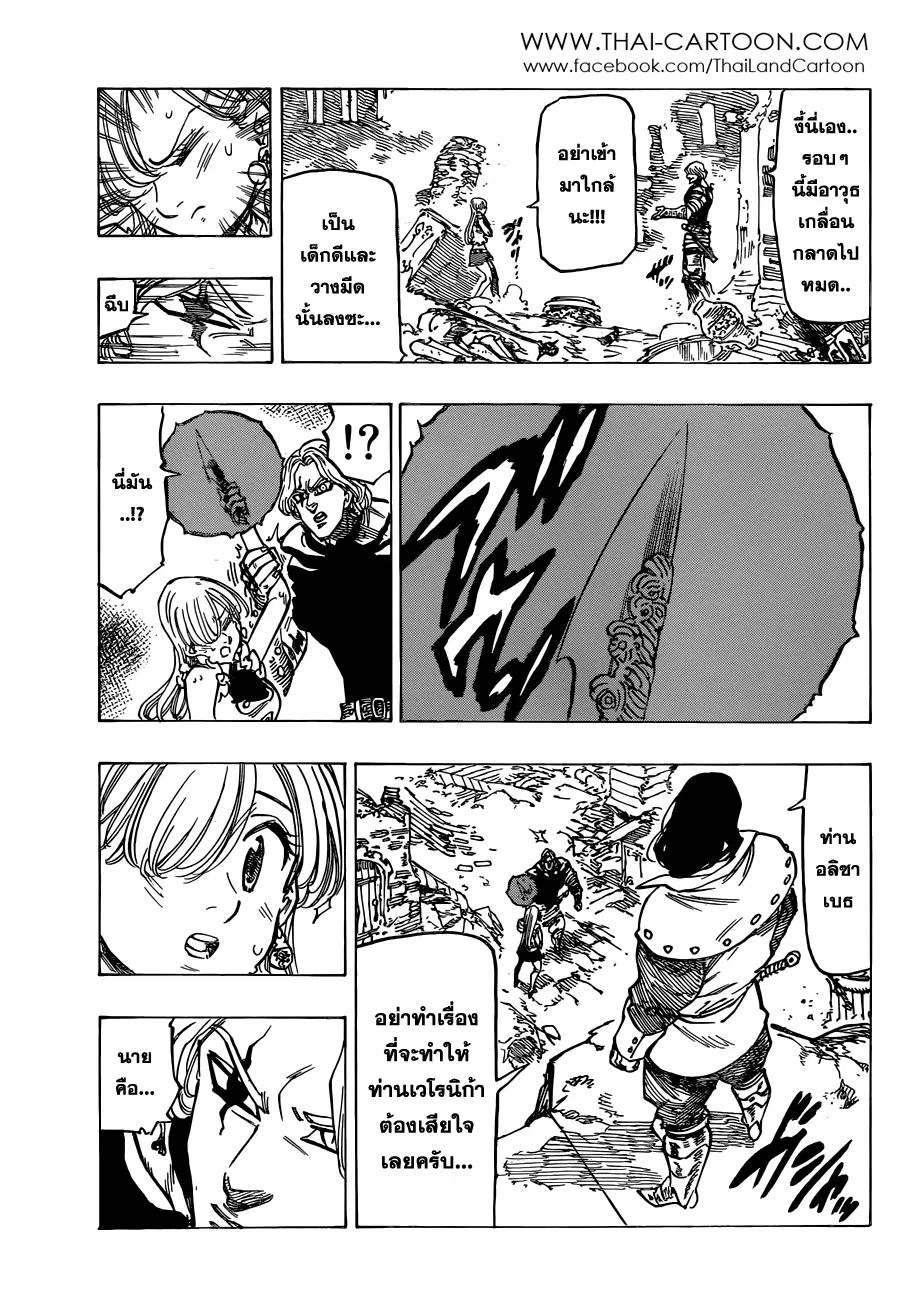 Nanatsu no Taizai ตอนที่ 87 หน้า 21