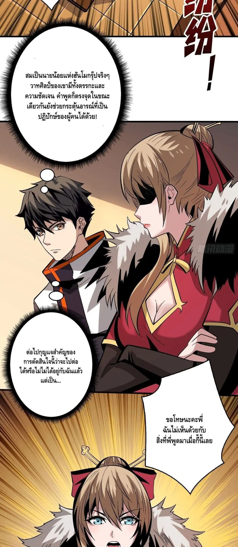 King Account at the Start ตอนที่ 181 หน้า 9