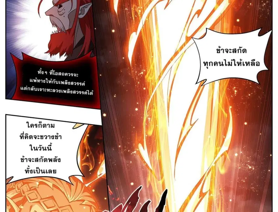Doupo Cangqiong ตอนที่ 425 หน้า 23