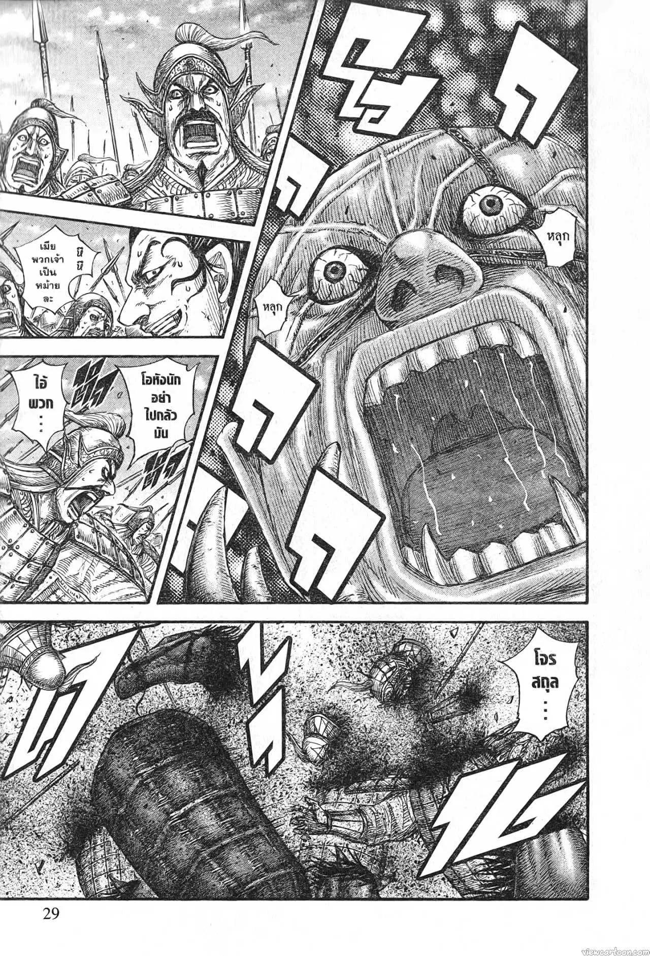 Kingdom ตอนที่ 692 หน้า 5