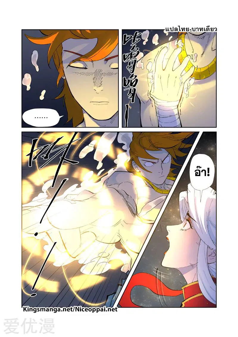 Tales of Demons and Gods ตอนที่ 227 หน้า 4