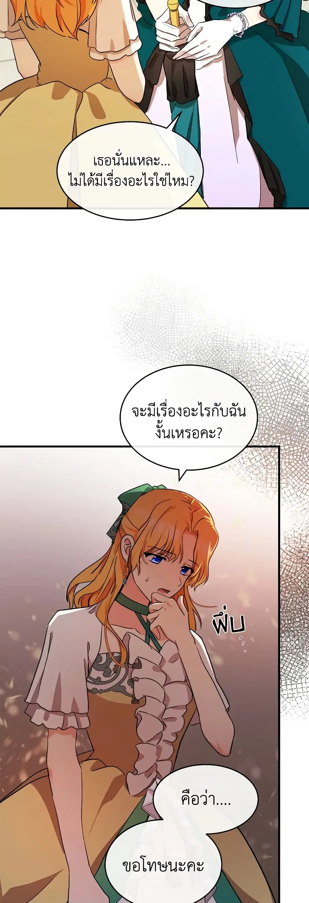 The Villainess Lives Again ตอนที่ 91 หน้า 12