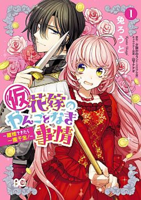 Hanayome no Yangotonaki Jijou