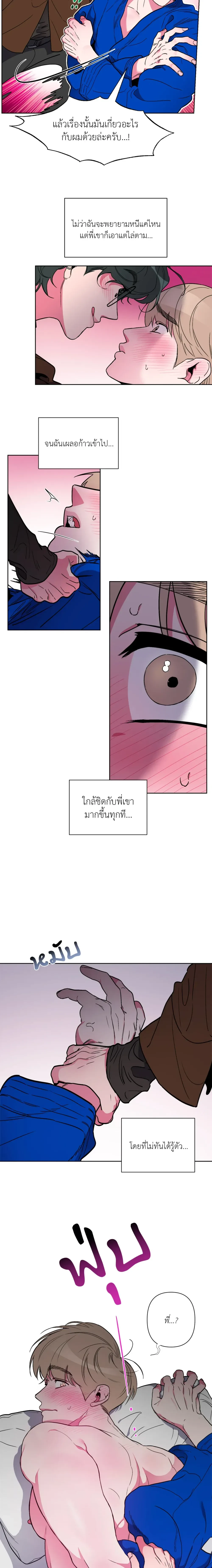 Dieting Love – รักนี้ต้องไดเอต ตอนที่ 1 หน้า 2