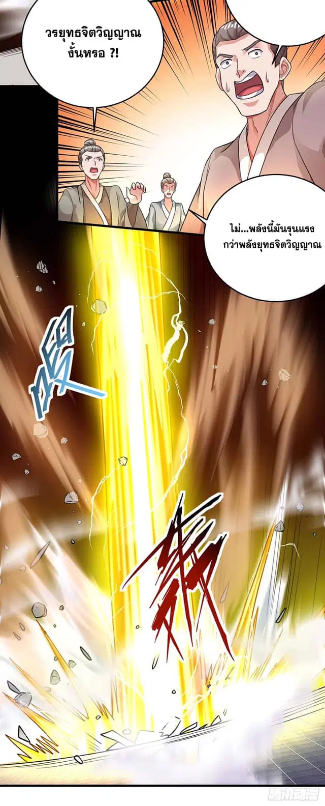 Reborn 80,000 years ตอนที่ 130 หน้า 26