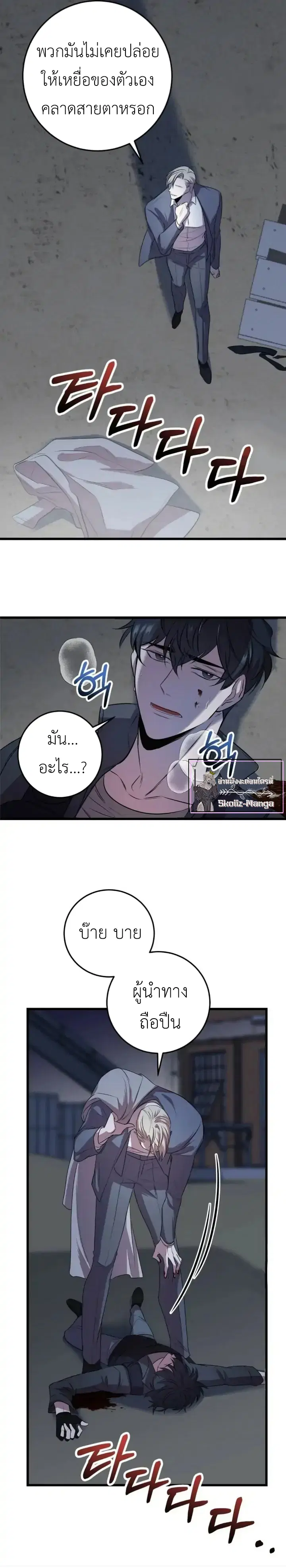Profundis – พันธนาการแห่งความโศก ตอนที่ 3 หน้า 23