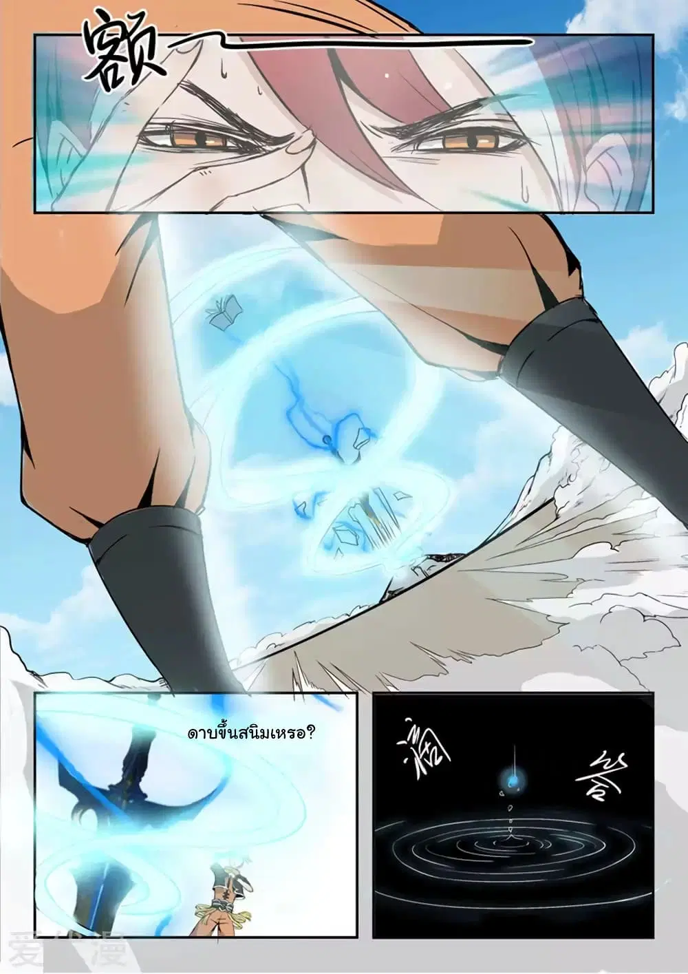 Martial Master ตอนที่ 171 หน้า 4
