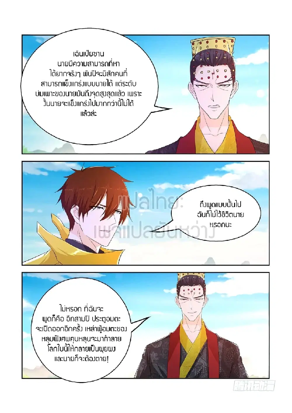 Rebirth Of The Urban Immortal Cultivator ตอนที่ 374 หน้า 11
