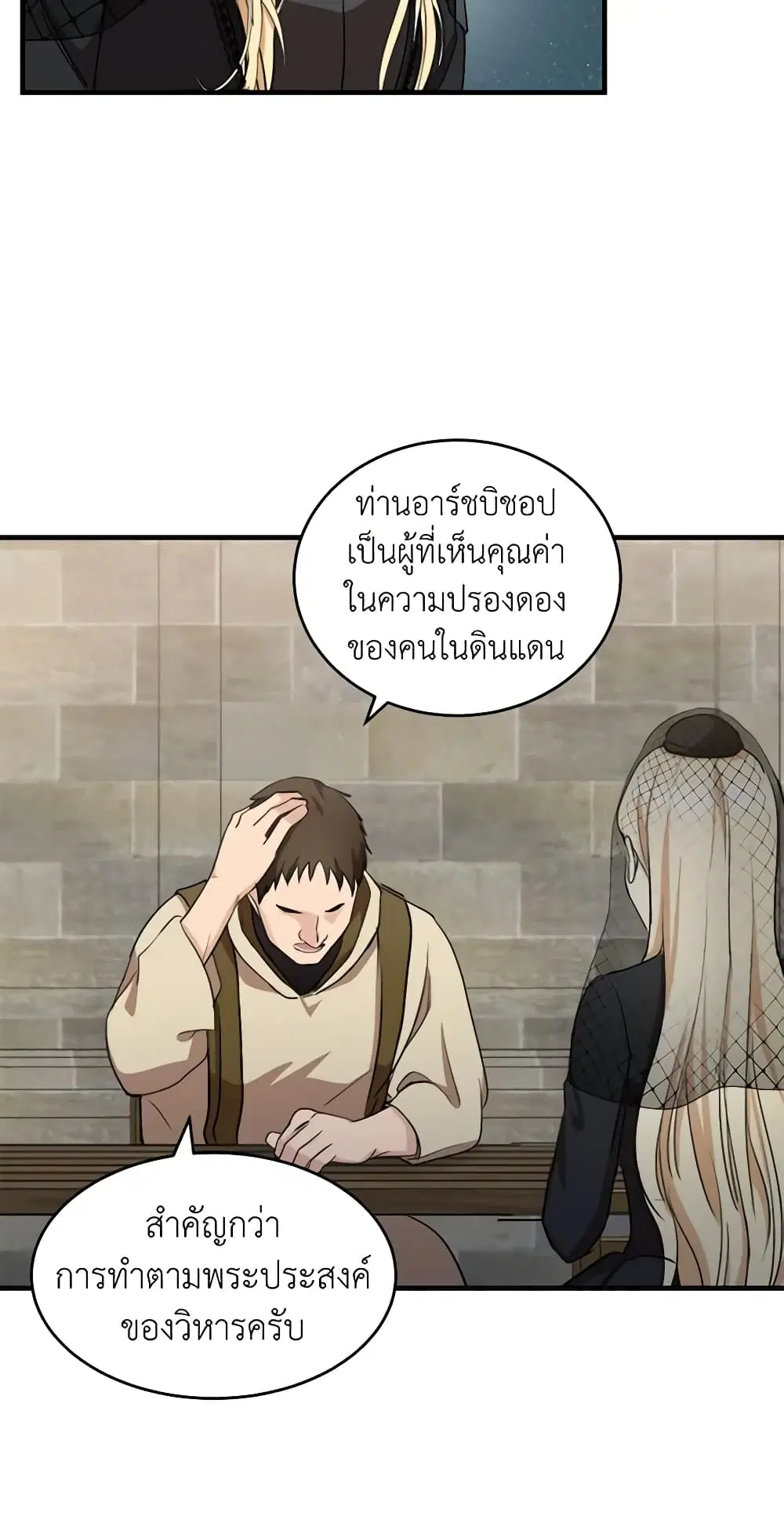 The Villainess Lives Again ตอนที่ 79 หน้า 14