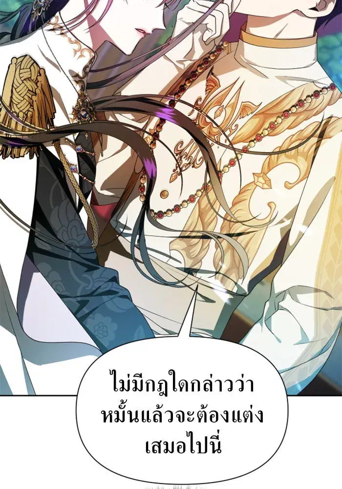 Your Throne ตอนที่ 61 หน้า 49