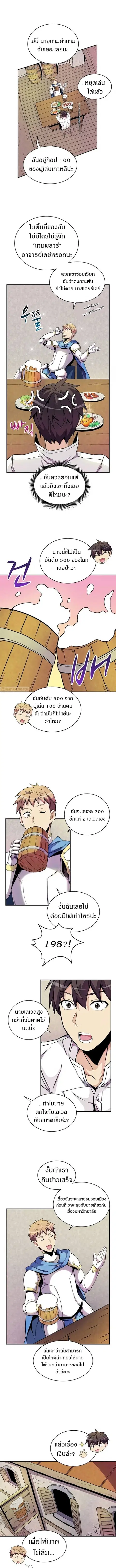 Arcane Sniper ตอนที่ 22 หน้า 4