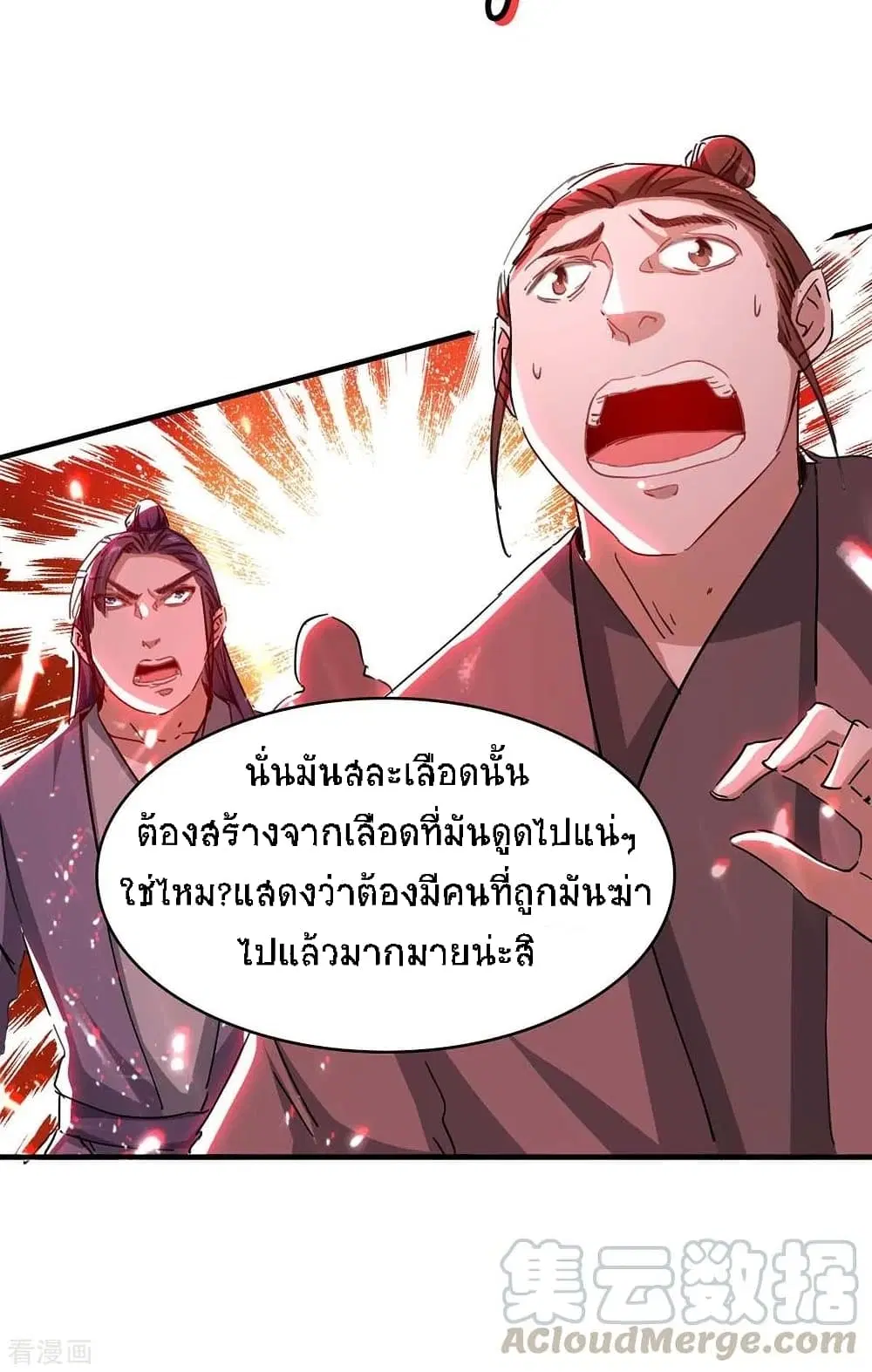 Return of Divine Emperor ตอนที่ 179 หน้า 30