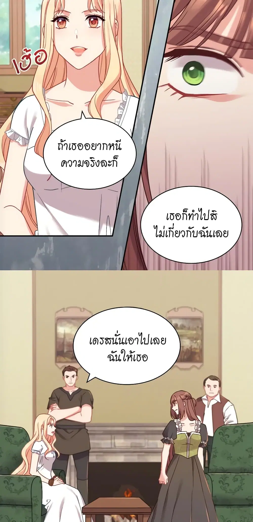 What It Takes to be a Villainess ตอนที่ 141 หน้า 25