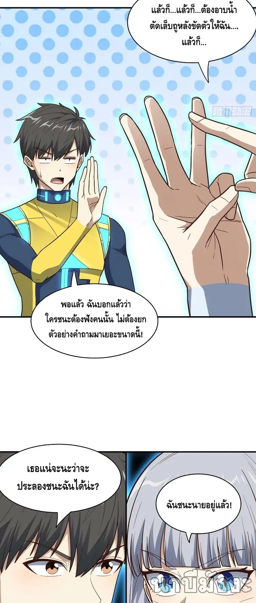 High Energy Strikes ตอนที่ 222 หน้า 16