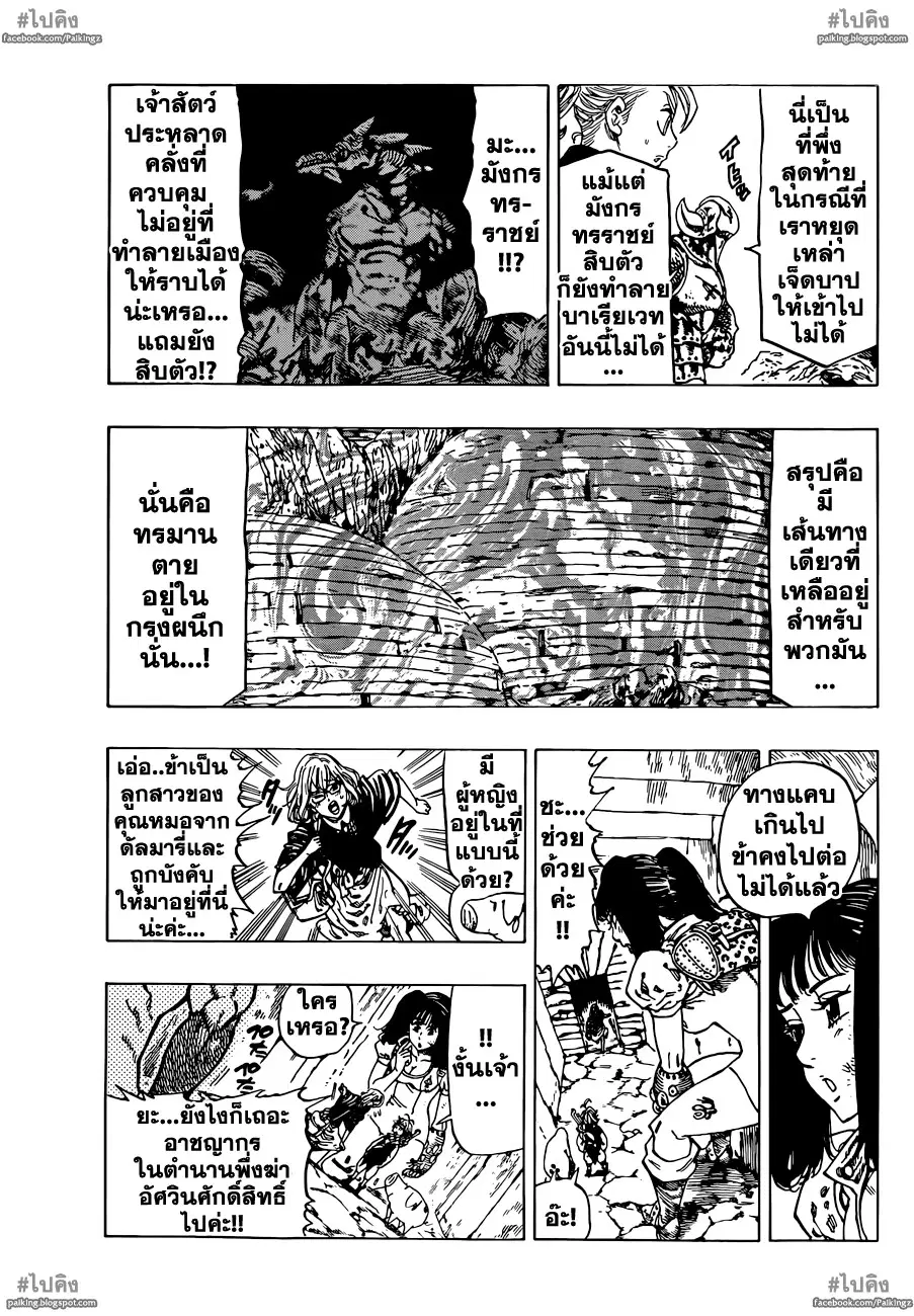 Nanatsu no Taizai ตอนที่ 15 หน้า 9