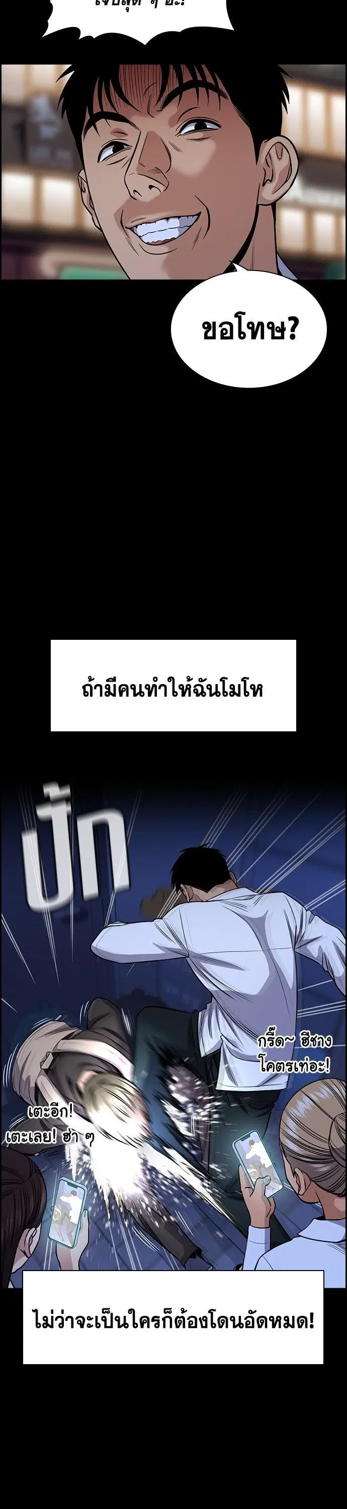 True Education ตอนที่ 140 หน้า 5