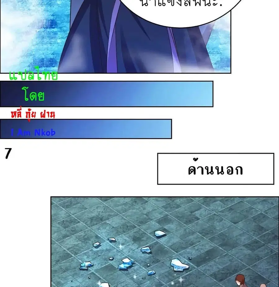 Above All Gods ตอนที่ 138 หน้า 12