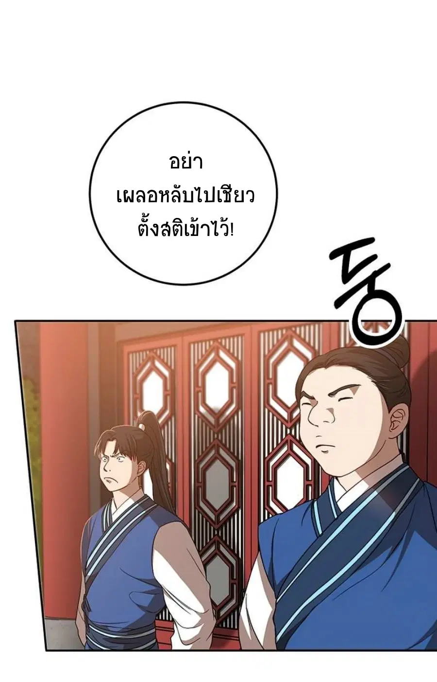 Path of the Shaman ตอนที่ 58 หน้า 4