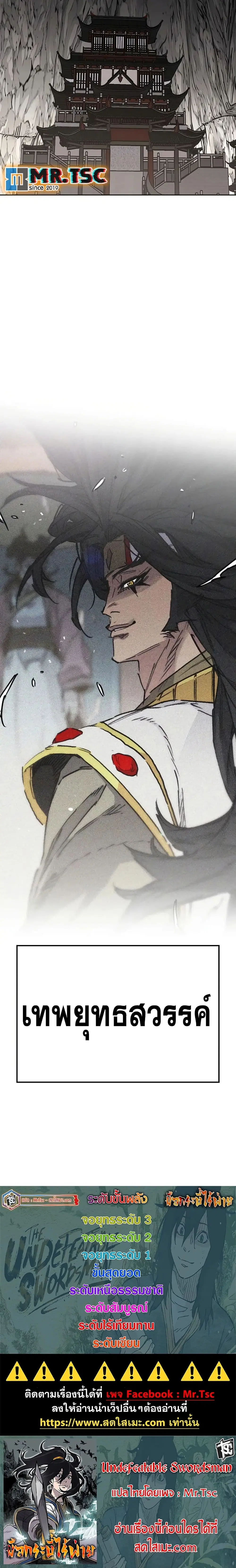 The Undefeatable Swordsman ตอนที่ 234 หน้า 18