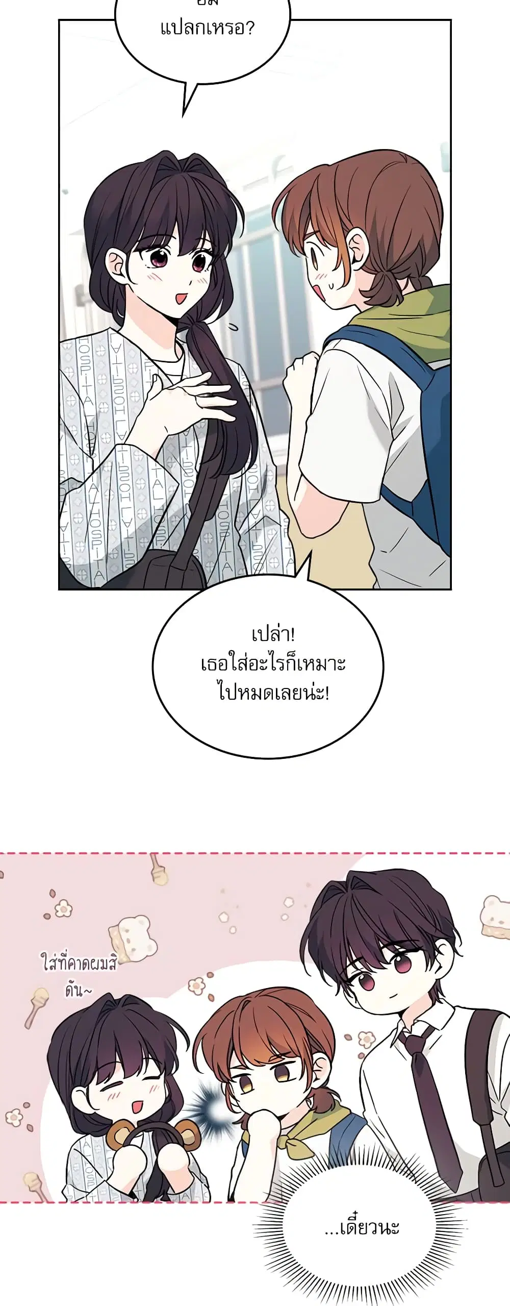My Life as an Internet Novel ตอนที่ 179 หน้า 12