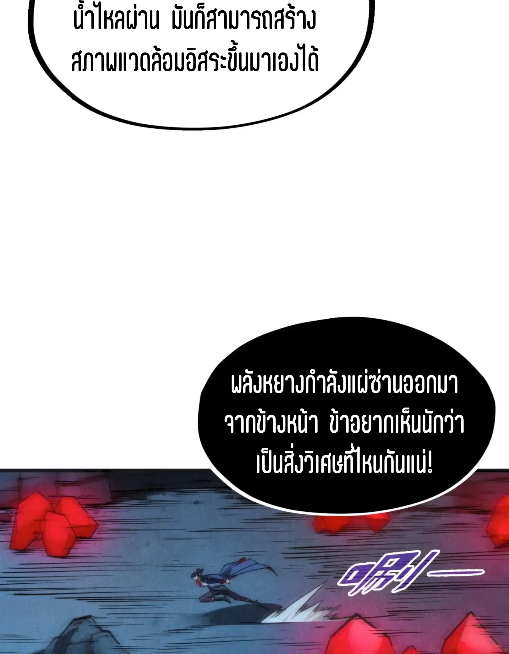 The Eternal Supreme ตอนที่ 307 หน้า 63