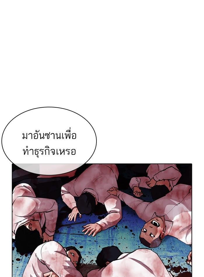 Lookism ตอนที่ 405 หน้า 7