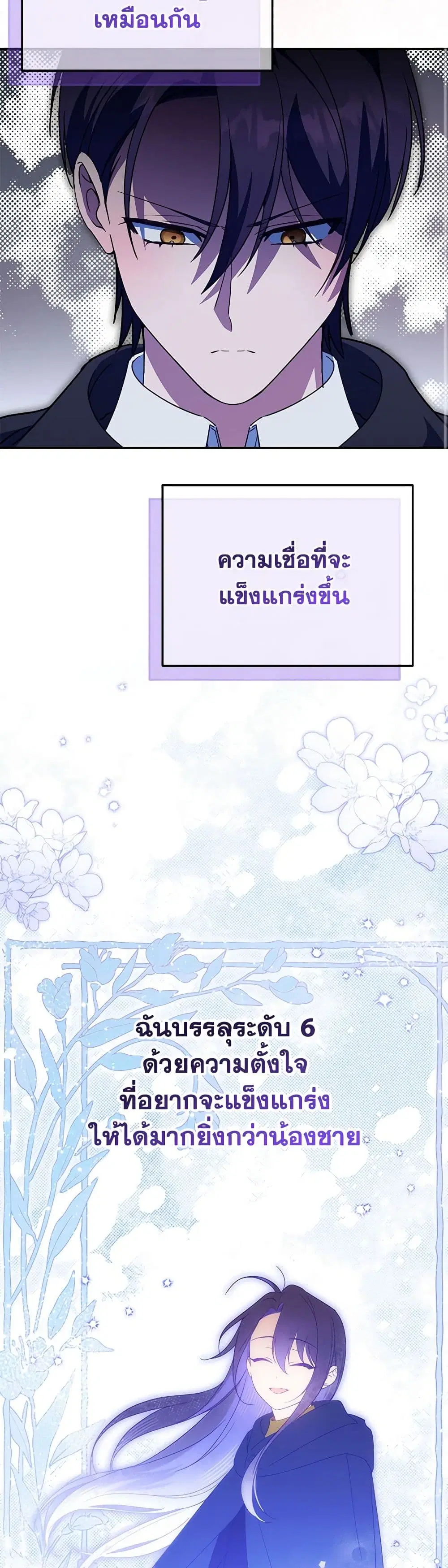 The Wicked Little Princess ตอนที่ 126 หน้า 32