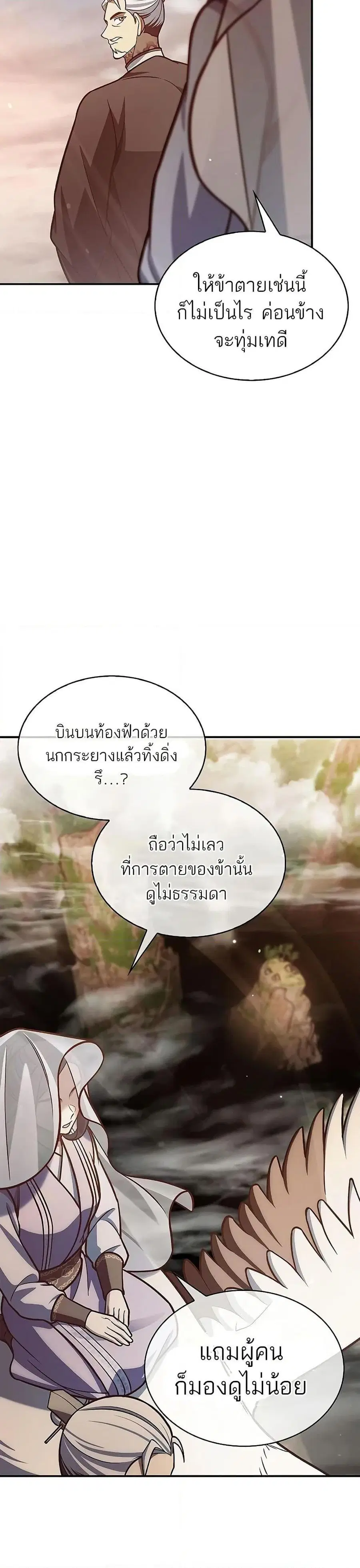Heavenly Grand Archive’s Young Master ตอนที่ 93 หน้า 13