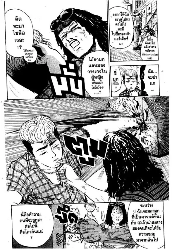 GTO : Great Teacher Onizuka ตอนที่ 1 หน้า 10