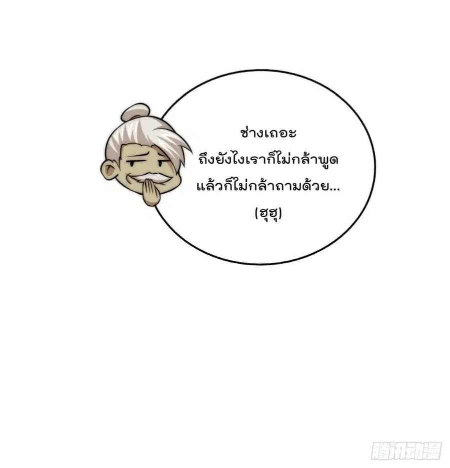 Who is your Daddy ตอนที่ 28 หน้า 103