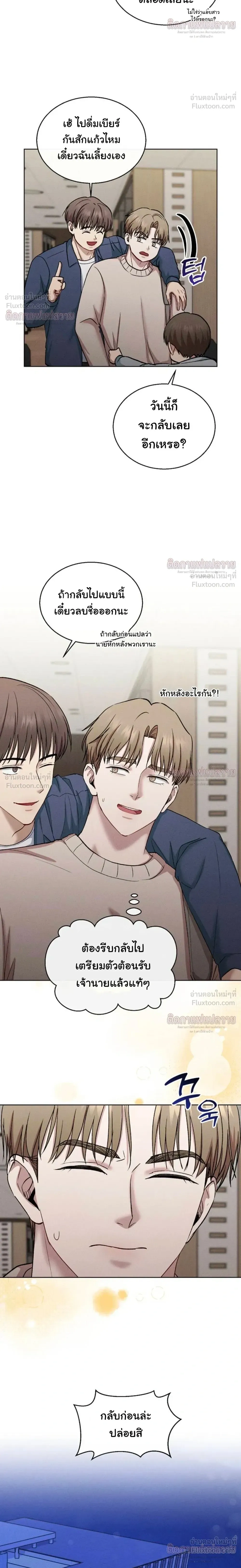 Childhood Friend and Hypnosis App – เพื่อนสมัยเด็กกับแอปสะกดจิต ตอนที่ 4 หน้า 10