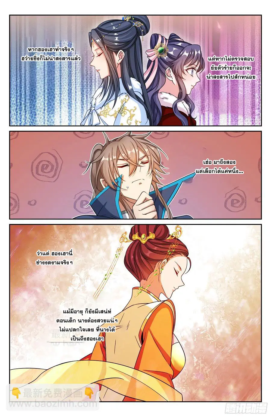 Nightwatcher ตอนที่ 315 หน้า 19