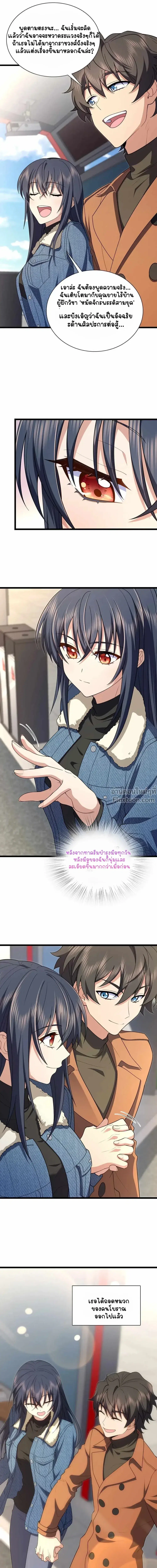My Wife Is From a Thousand Years Ago ตอนที่ 261 หน้า 12